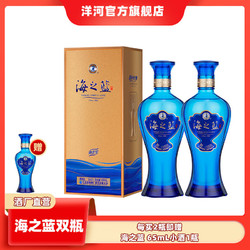 YANGHE 洋河 海之蓝 42度 480mL*2瓶 绵柔白酒电商卖多少钱？