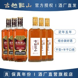 古越龙山 中央库藏金五年陈黄酒 绍兴正宗半干型花雕酒500ml*6组合行情价多少