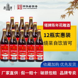 塔牌 黄酒绍兴陈年花雕酒500ml*12瓶整箱手工半干型老酒可厨用料酒电商补贴价多少钱？