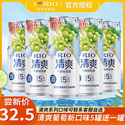 RIO 锐澳 鸡尾酒清爽葡萄苹果草莓青橘6罐新品5度鸡尾酒批发整箱行情价多少