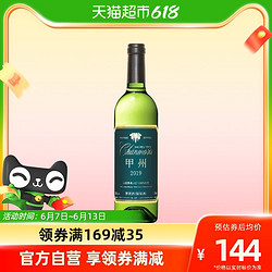 日本原装进口洋酒甲州2019干白葡萄酒750ml女士甜酒果酒佐餐酒电商补贴价多少钱？