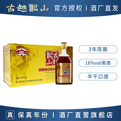 古越龙山 绍兴黄酒花雕酒糯米酒半干型金三年 500ml*12瓶价格多少钱？