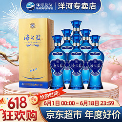 YANGHE 洋河 海之蓝 蓝色经典 42%vol 浓香型白酒 375ml*6瓶 整箱装市场价多少钱？