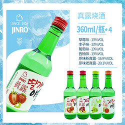 Jinro 真露 韩国真露烧酒4瓶13°西柚草莓葡萄李子360ml包邮价多少钱？