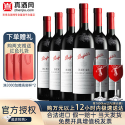 Penfolds 奔富 BIN2干红葡萄酒整箱750ml澳洲原瓶 bin28电商卖多少钱？