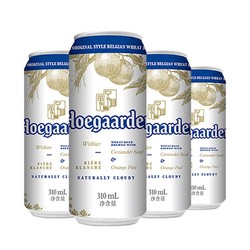 Hoegaarden 福佳 白啤比利时风味精酿小麦310ml*4听罐装电商补贴价多少钱？