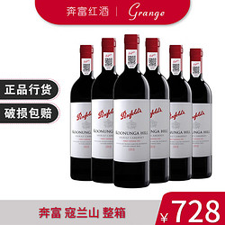 Penfolds 奔富 寇兰山76设拉子赤霞珠干红葡萄酒澳大利亚原瓶进口行货 6瓶整箱行情价多少