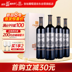 CHANGYU 张裕 第九代珍藏级解百纳蛇龙珠干红1000ml*4瓶整箱装国产红酒电商卖多少钱？