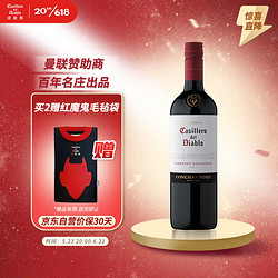 Casillero del Diablo 红魔鬼 赤霞珠干红葡萄酒 750ml单瓶装 智利进口红酒市场价多少钱？