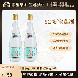 BAO LIAN 宝莲 新宝莲酒 52度 浓香型白酒 500ml*6瓶电商补贴价多少钱？