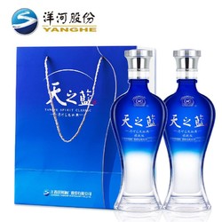 YANGHE 洋河 蓝色经典特价白酒天之蓝42度520ml*2送礼酒水行情价多少