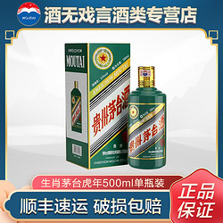 MOUTAI 茅台 贵州茅台酒 53度 虎年生肖纪念茅台酒 酱香型白酒 500ml 单瓶装行情价多少