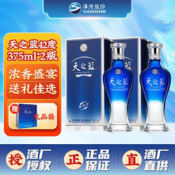 YANGHE 洋河 蓝色经典天之蓝42度375ml*2瓶正品特价浓香型白酒自饮送礼酒价格多少钱？