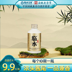 LINSHUI YUQUAN 临水玉泉 临水·小兼香 52度125mL市场价多少钱？