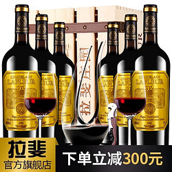 CHATELAIN LAFLEUR 拉斐 法国进口红酒 拉斐教皇92干红葡萄酒  750ml*6瓶装 礼盒醒酒器套装最终到手价多少钱？