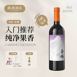 XIGE ESTATE 西鸽酒庄 玉鸽 干红葡萄酒礼盒包邮价多少钱？