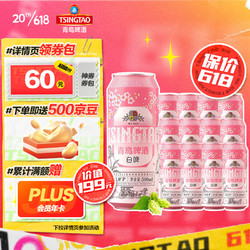 TSINGTAO 青岛啤酒 白啤樱花版 500ml*12听电商补贴价多少钱？