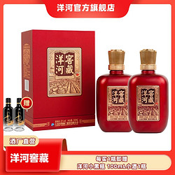 YANGHE 洋河 窖藏 52度500mL*2  绵柔浓香型白酒最终到手价多少钱？