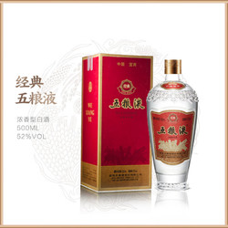 WULIANGYE 五粮液 经典 52%vol 浓香型白酒 500ml 单瓶装最终到手价多少钱？