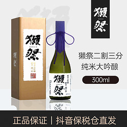 DASSAI 獭祭 日本原装进口獭祭23二割三分纯米大吟酿造清酒料理低度酒300ml/瓶市场价多少钱？