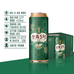 SNOWBEER 雪花 啤酒 全麦5号12.5度 500ml*12听整箱装 全麦芽高麦汁浓度啤酒包邮价多少钱？