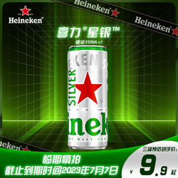 Heineken 喜力 星银啤酒 330ml*1罐行情价多少