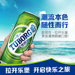 TUBORG 乐堡啤酒 官方旗舰店啤酒整箱500ml*12*2箱共24罐拉罐低度官方正品电商卖多少钱？