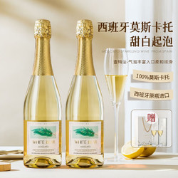 白熊 莫斯卡托 甜白高泡酒750ML*双支礼盒装电商卖多少钱？