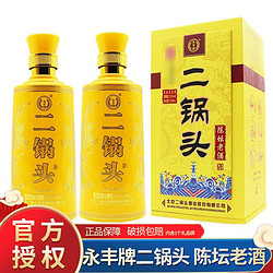 YONGFENG 永丰牌 北京二锅头 52度 清香型白酒 500ml*2瓶装拼团价多少钱？