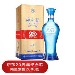 YANGHE 洋河 海之蓝 蓝色经典 52%vol 浓香型白酒 480ml 单瓶装批发价多少钱？