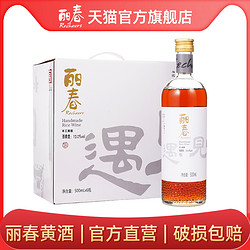 丽春黄酒六年遇见丽春500ml*6整箱礼盒花雕酒绍兴价格多少钱？