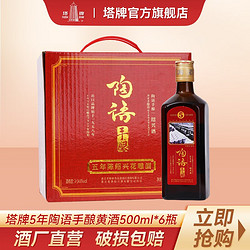 塔牌 陶语手酿 五年陈绍兴花雕酒 500ml*6瓶包邮价多少钱？