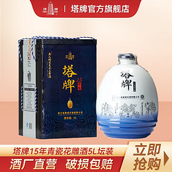 塔牌 绍兴黄酒 十五年青花 手工黄酒 5L价格多少钱？