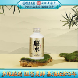 LINSHUI YUQUAN 临水玉泉 临水酒52度125ml价格多少钱？