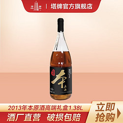 塔牌 绍兴黄酒 塔牌2013年本原酒 加饭酒糯米花雕酒1.38L*1单瓶批发价多少钱？