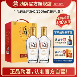 劲牌 官方旗舰店 劲酒 毛铺苦荞酒42度金荞500ml白酒礼盒送礼佳选电商补贴价多少钱？