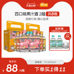 Case Cube 果立方 江小白果立方果味酒168ml*8瓶水果味白酒礼盒微醺低度酒电商卖多少钱？