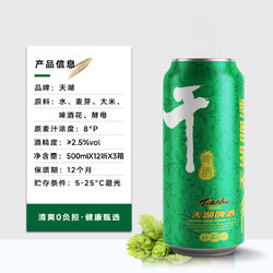 tianhu 天湖啤酒 8度干啤500ml*12听*3箱口味干爽水源清冽还原醇香价格多少钱？