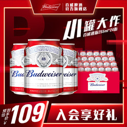 Budweiser 百威 经典醇正啤酒 255ml*24听 mini罐包邮价多少钱？