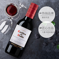 Casillero del Diablo 红魔鬼 白标珍藏赤霞珠红葡萄酒 187ml拼团价多少钱？