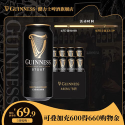 GUINNESS 健力士 世涛黑啤啤酒 440ml*8听价格多少钱？