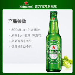 Heineken 喜力 啤酒 瓶装500ml*12瓶整箱装全麦酿造啤酒 官方正品市场价多少钱？