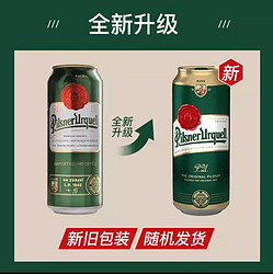 Pilsner Urquell博世纳捷克进口皮尔森啤酒500ml*6电商补贴价多少钱？