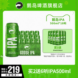 GOOSE ISLAND 鹅岛 百威鹅岛ipa经典印度淡色艾尔小麦精酿啤酒500ml*18听整箱包邮价多少钱？