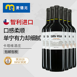 CARTA VIEGA 卡塔维 麦德龙红酒 智利原装进口卡塔维佳美娜干红葡萄酒750ML整箱6支市场价多少钱？