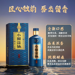 小糊涂仙 珍酿 52%vol 浓香型白酒批发价多少钱？