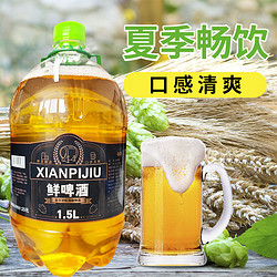 鲜啤1.5升X6桶装精酿啤酒黄啤扎啤厂家整箱批发包邮价多少钱？