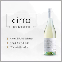 ATA RANGI 新天地酒庄 Cirro 卷云 新西兰国家酒馆 CWSA金奖长相思 原瓶进口卷云长相思cirro干白葡萄酒 干型750ml价格多少钱？