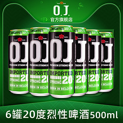 O.J. 一罐倒 OJ20度18度16度烈性啤酒进口高度强劲啤酒一瓶就倒电商卖多少钱？