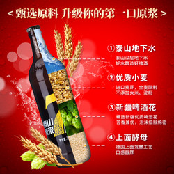 TAISHAN 泰山啤酒 7天鲜啤 原浆啤酒 720ml*6瓶最终到手价多少钱？